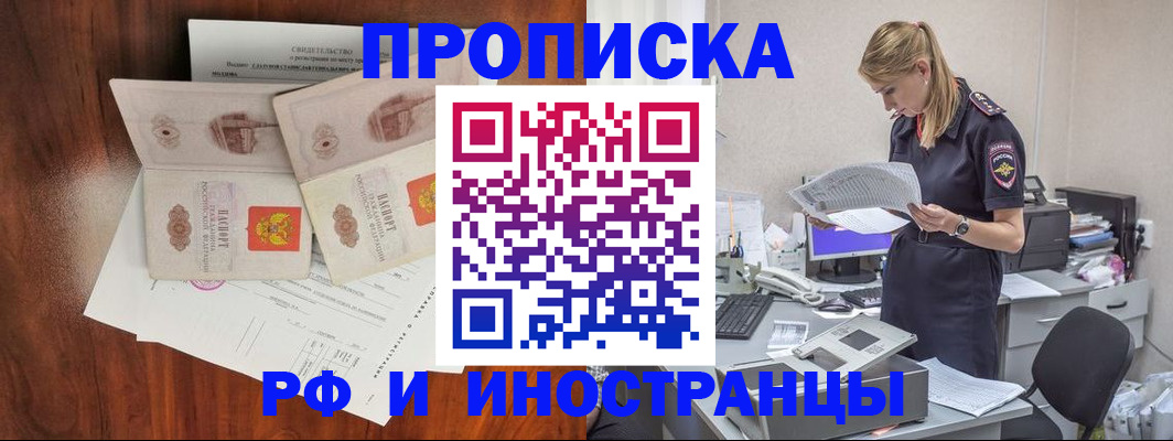 временная регистрация для всех в Колпашево