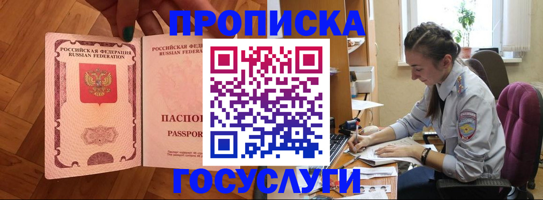 прописка законно в Колпашево